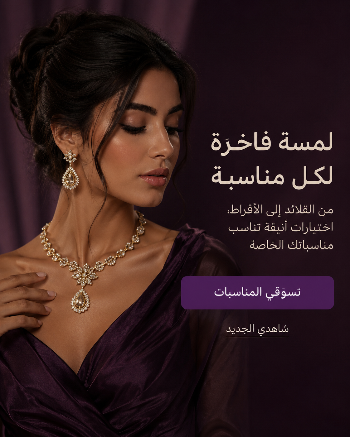 أناقة تكمّل حضورك